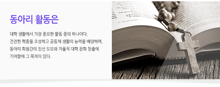 동아리 활동 목적 안내 그림